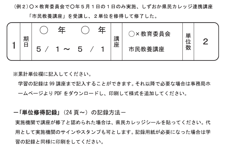 受講単位認定例2