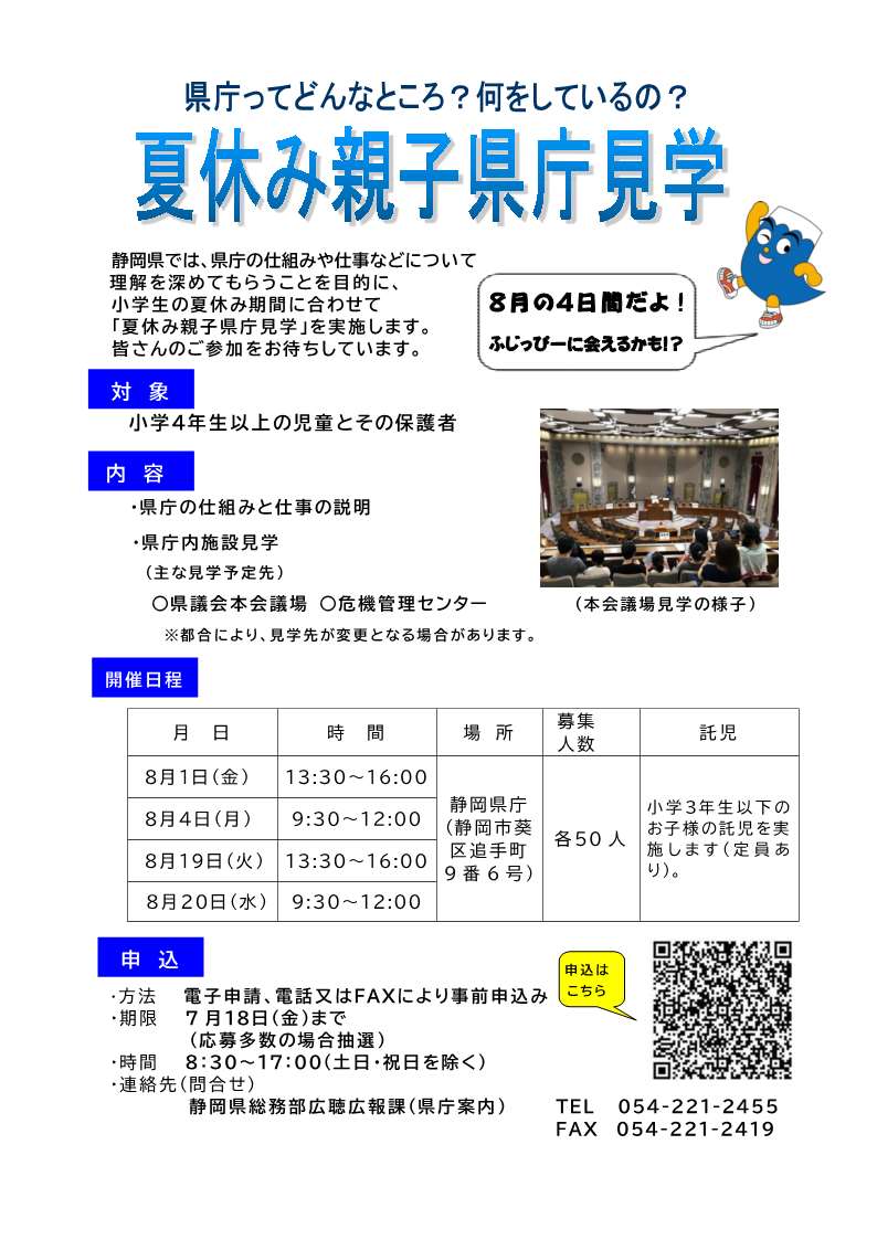 夏休み親子県庁見学チラシ