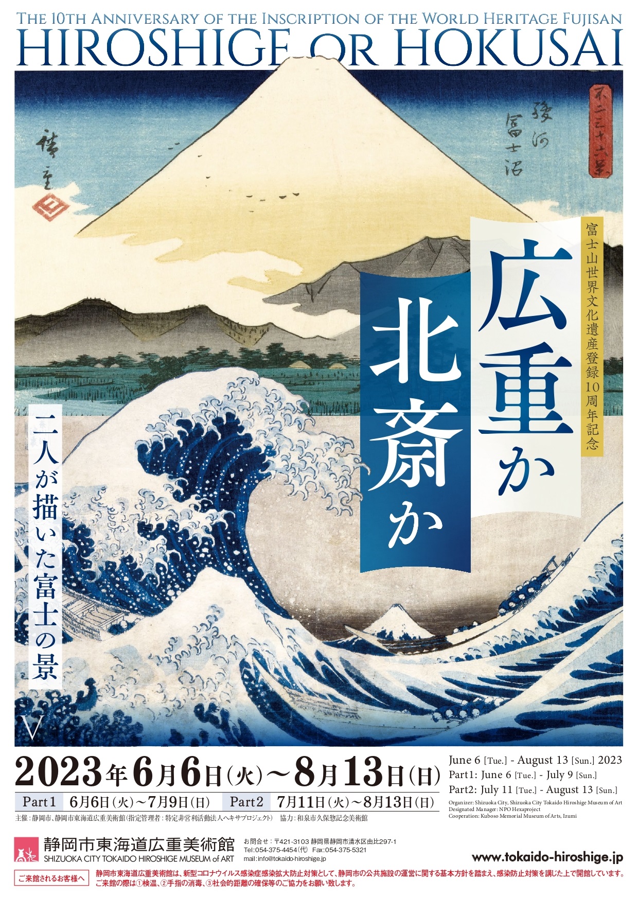  美術館企画展チラシ