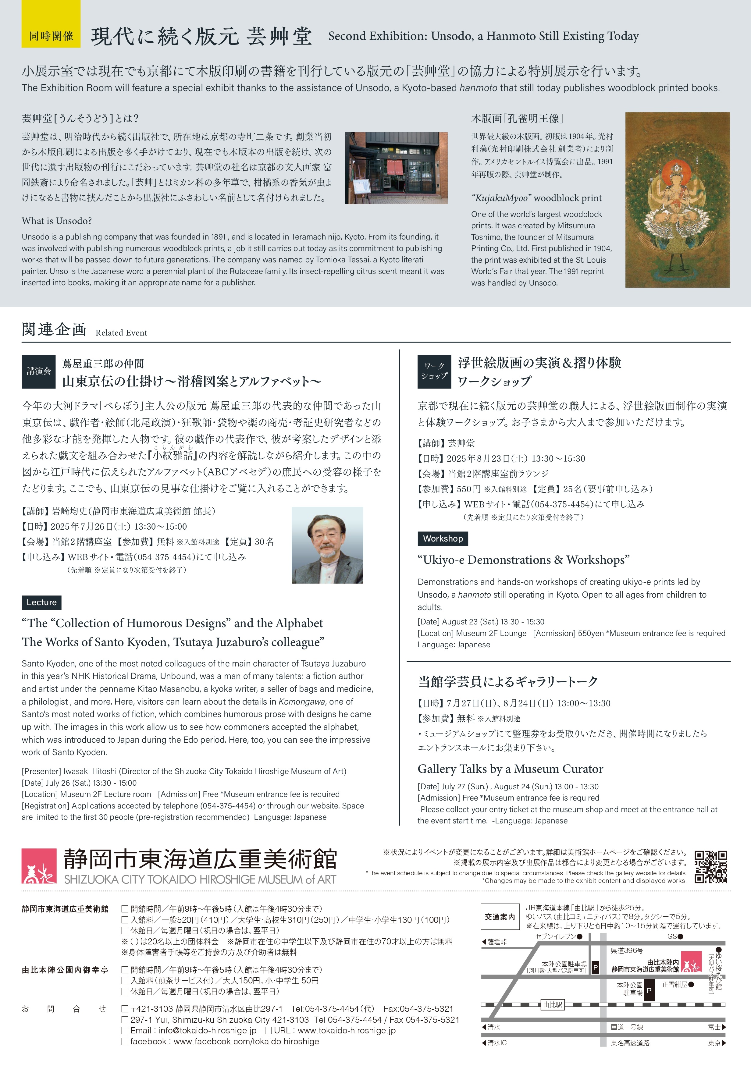 展覧会チラシ画像　裏面