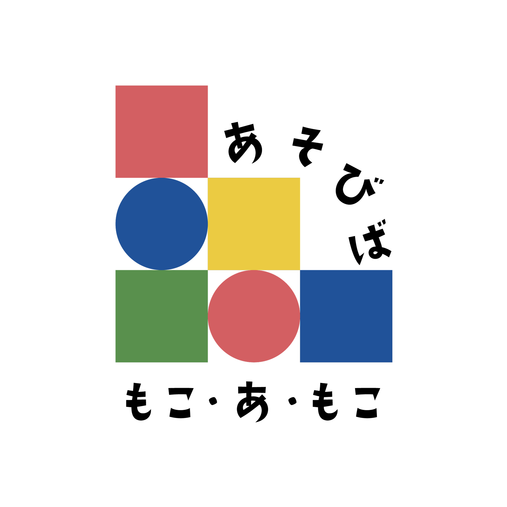 あそびば　もこ・あ・もこ