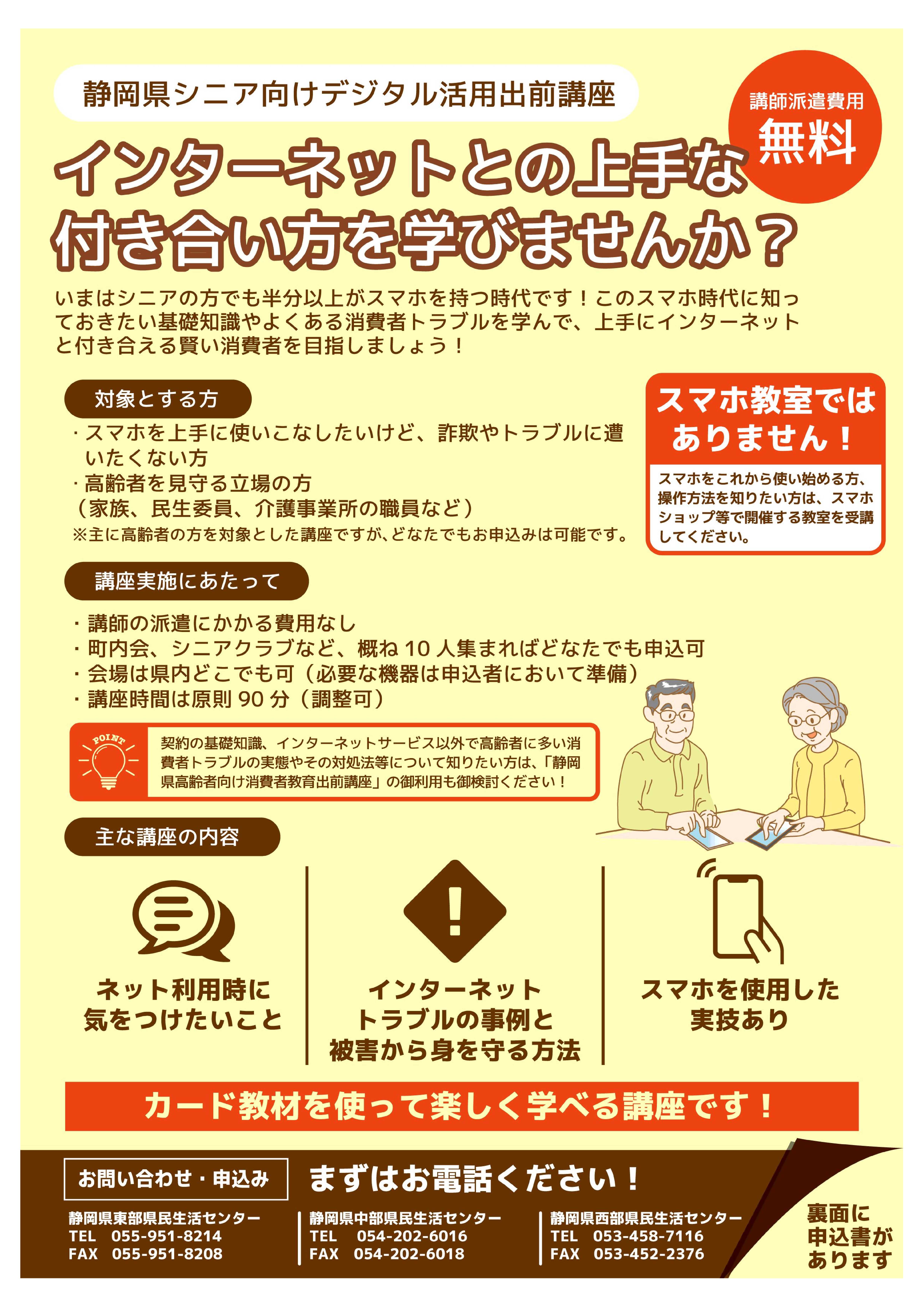 シニア向けデジタル活用講座チラシ