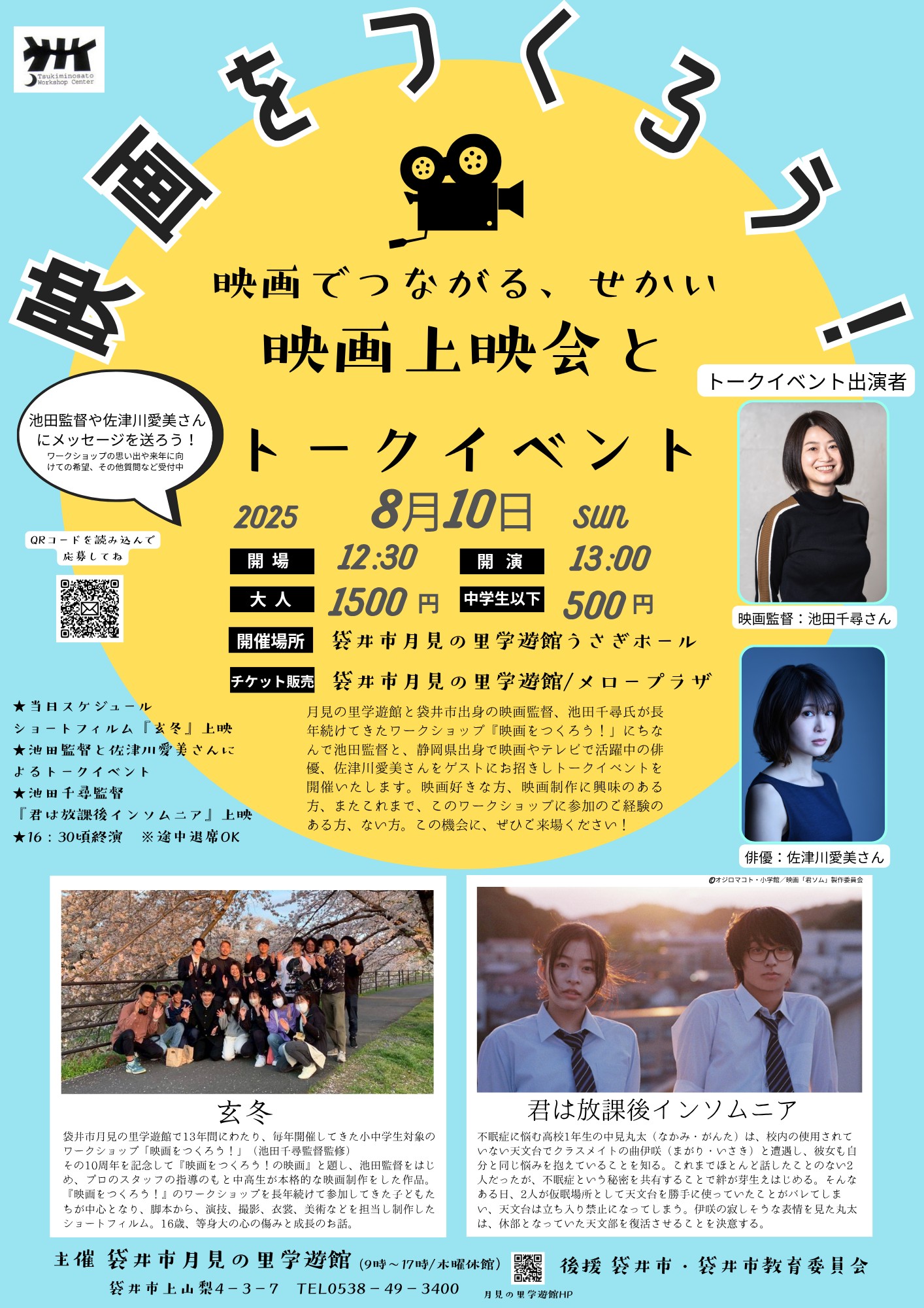 映画をつくろう！映画上映会