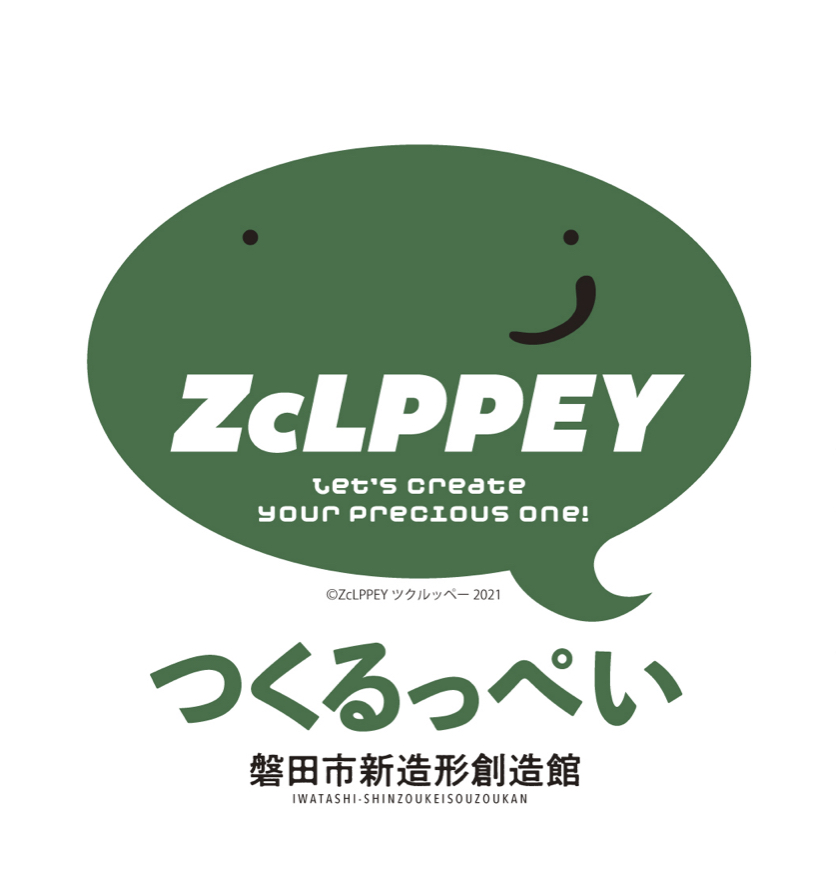 磐田市新造形創造館
