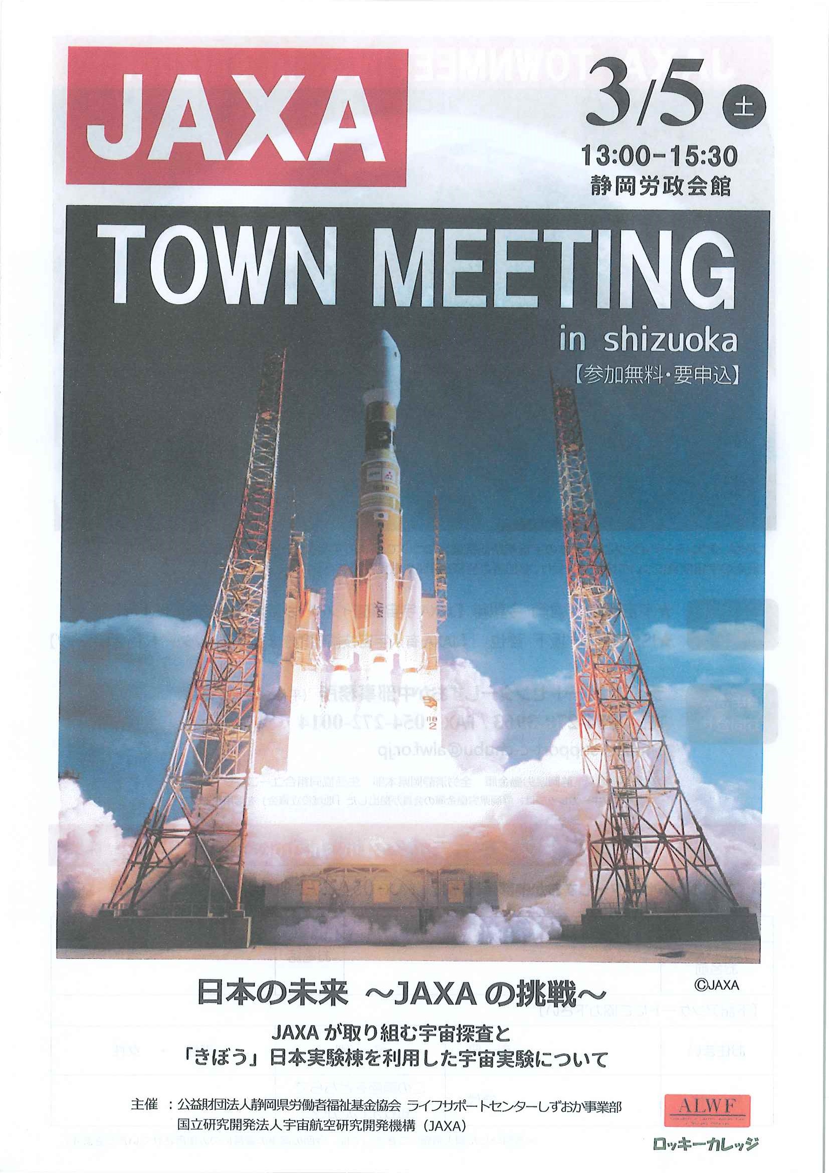 日本の未来～JAXAの挑戦～