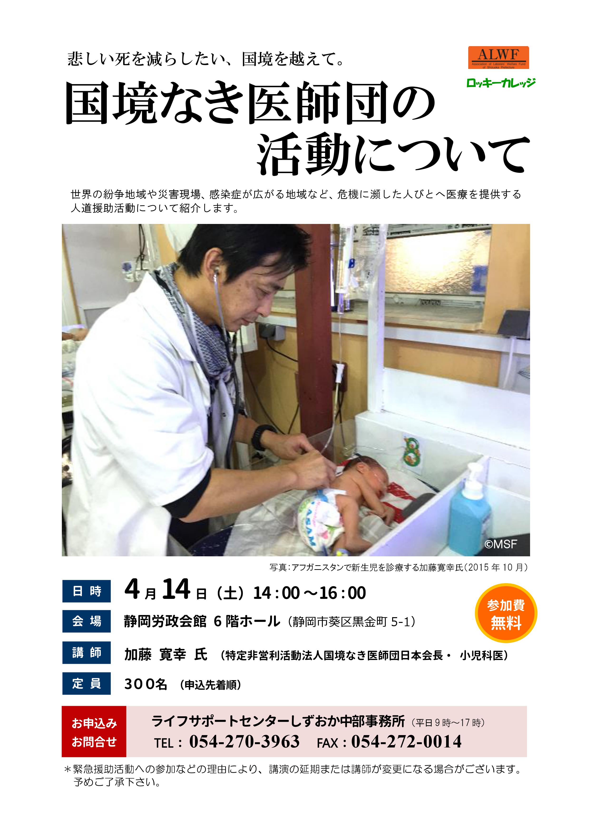 国境なき医師団の活動について|まなぼっと 静岡県生涯学習情報発信システム