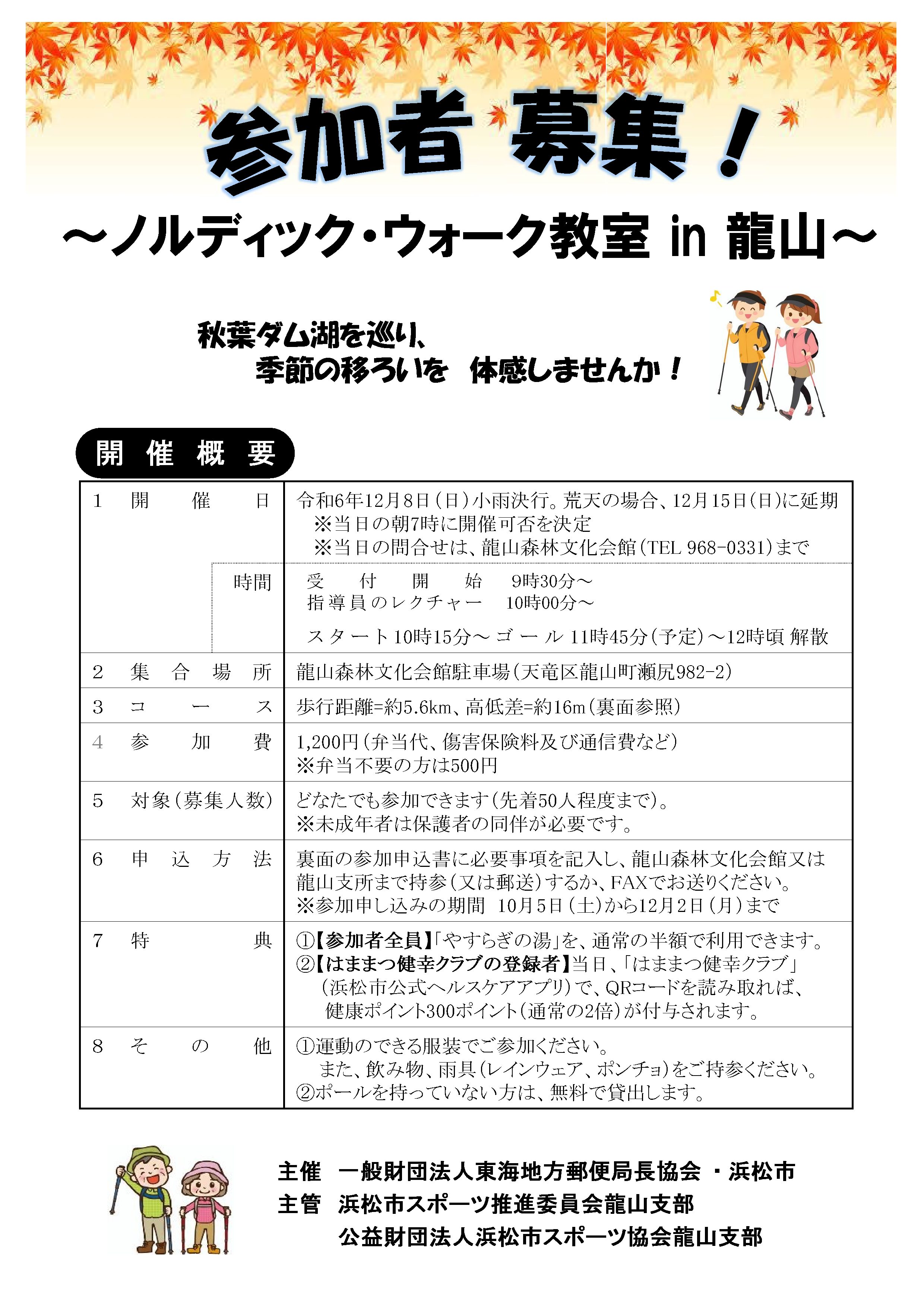 参加者募集のご案内1（参加申込書）