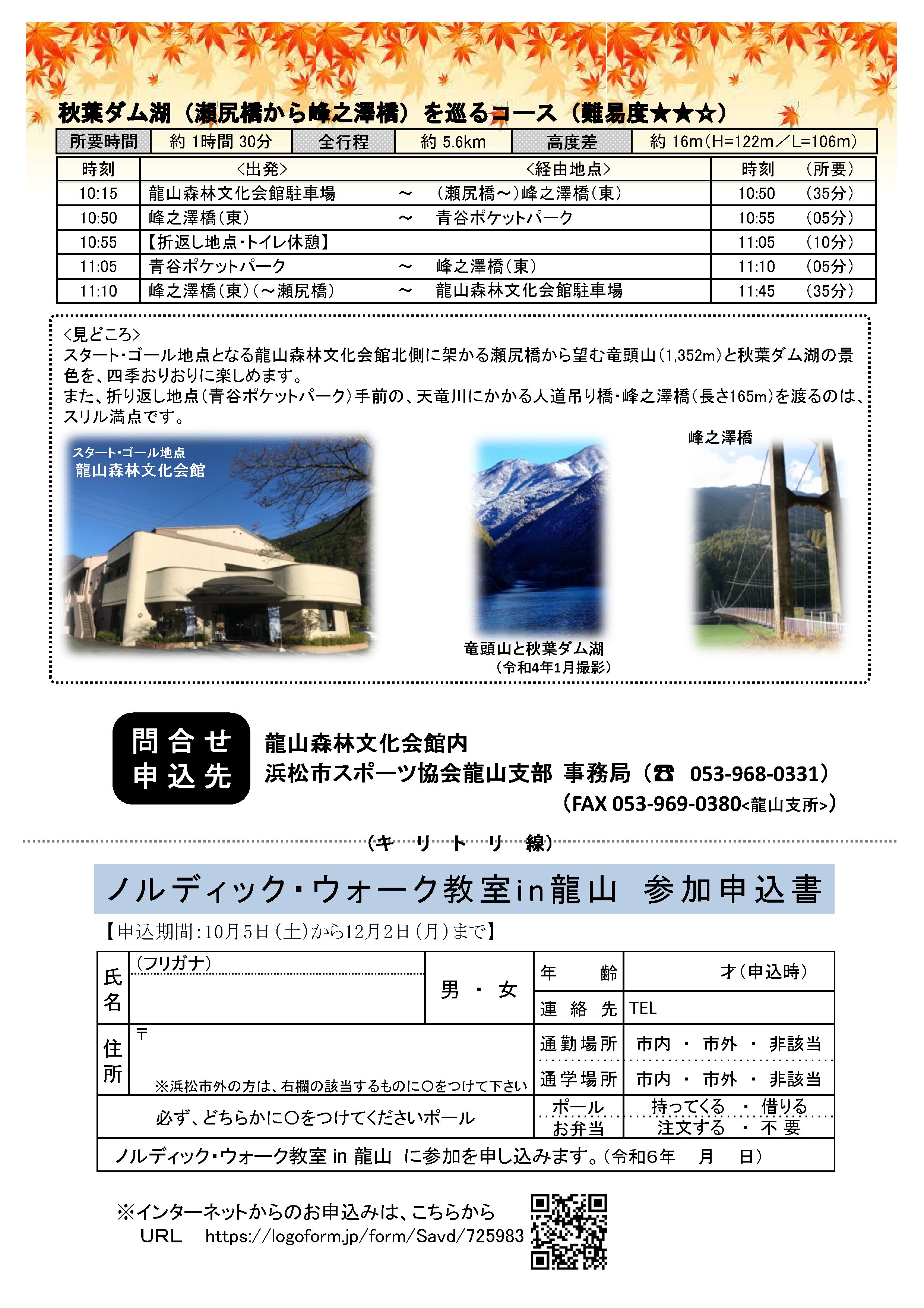参加者募集のご案内2（参加申込書）