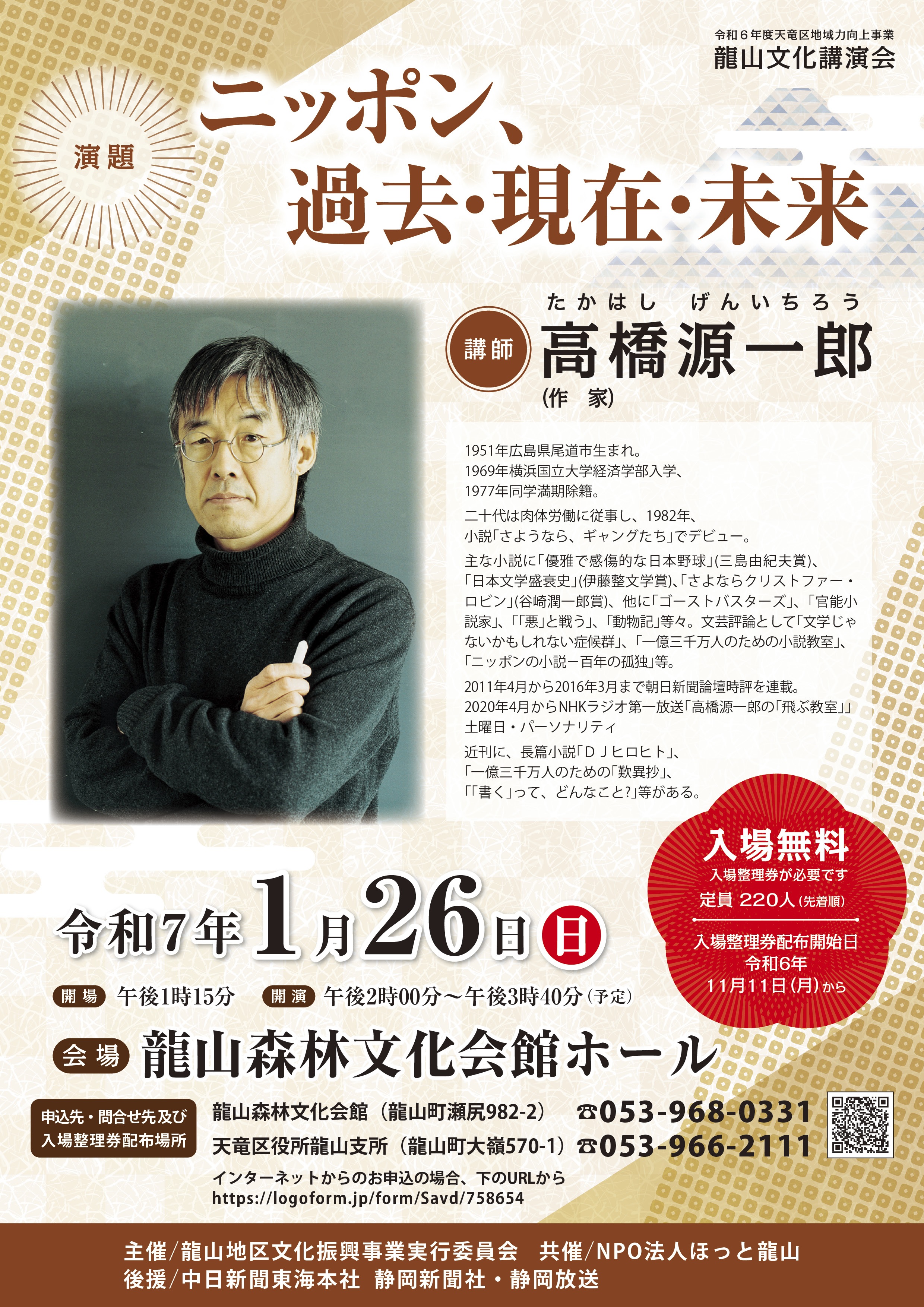 文化講演会（チラシ）