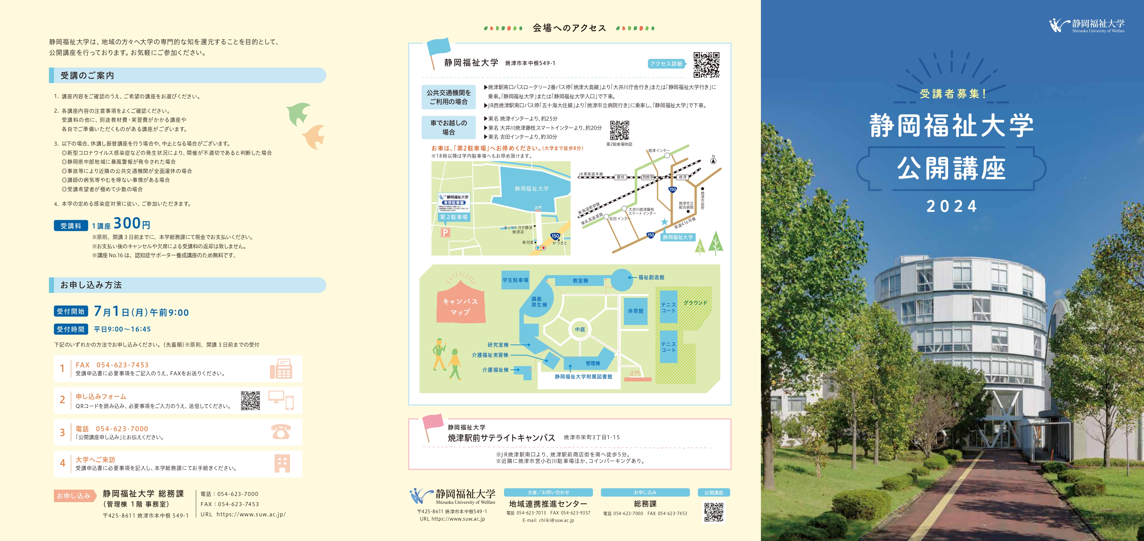 公開講座2024　パンフレット