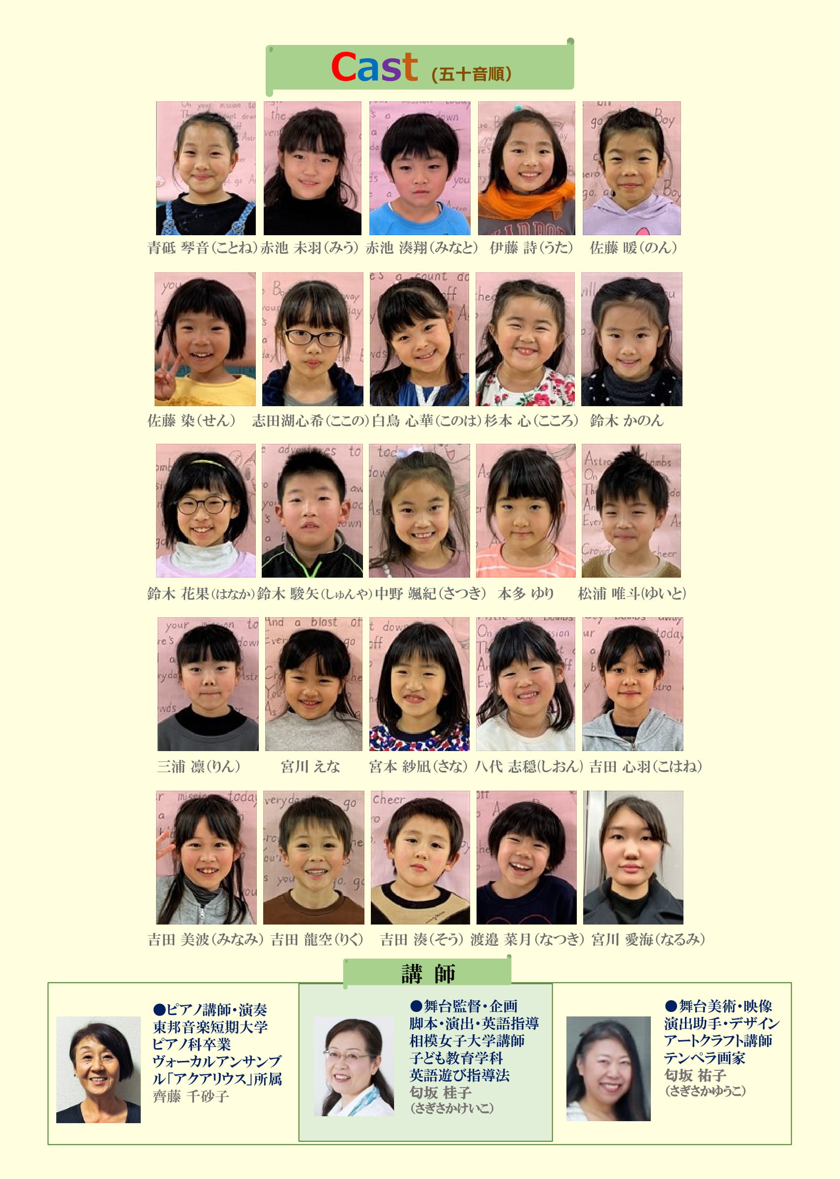 キャストの年齢は４歳～18歳♪ 練習の成果を見に来てください！(*^-^*)