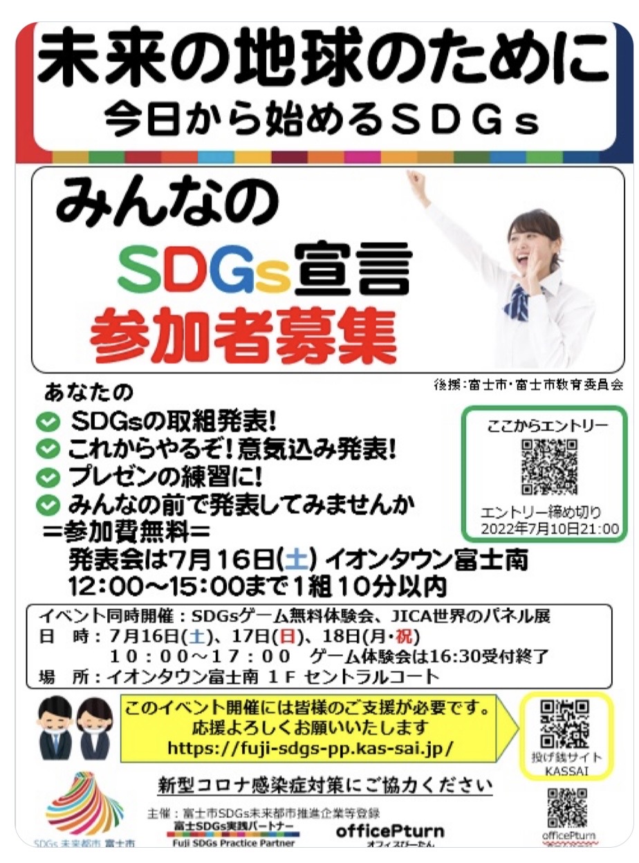 「みんなのSDGs宣言」に参加しよう♪