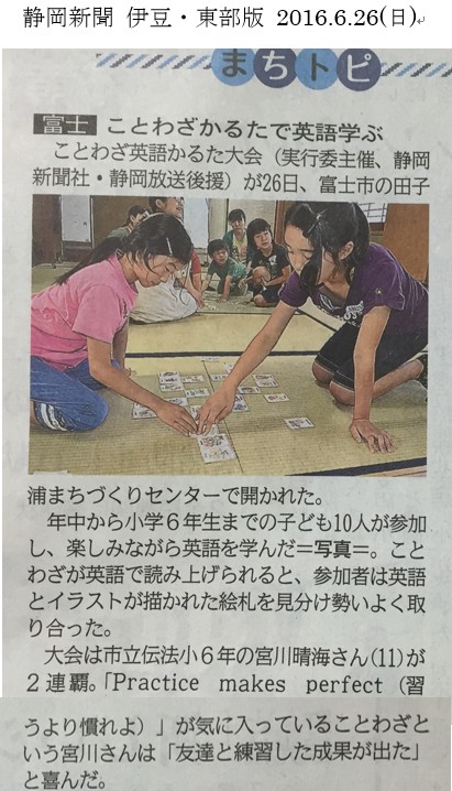 昨年のかるた大会の様子が静岡新聞に掲載されました。