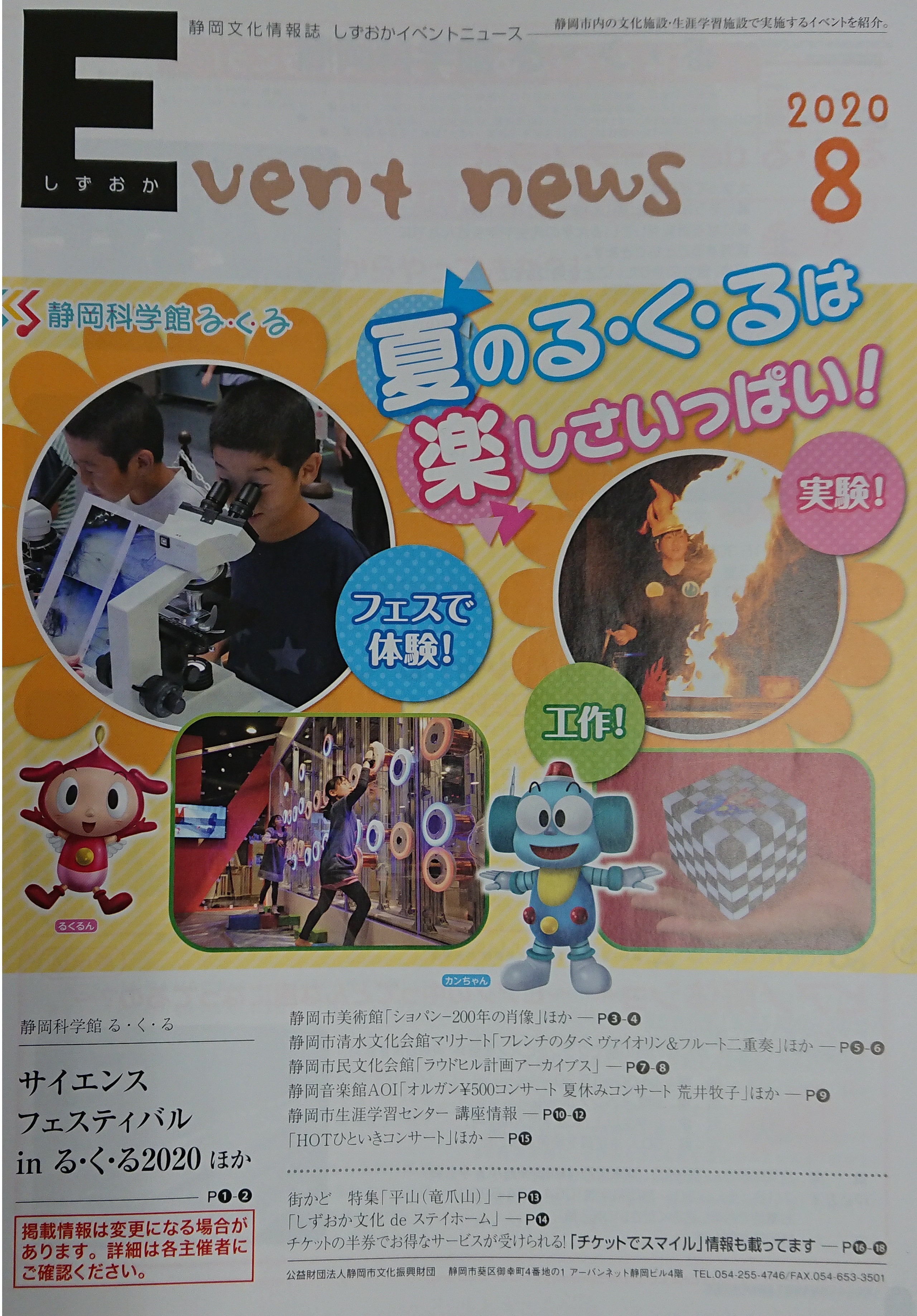 まなぼっと 静岡県生涯学習情報発信システム