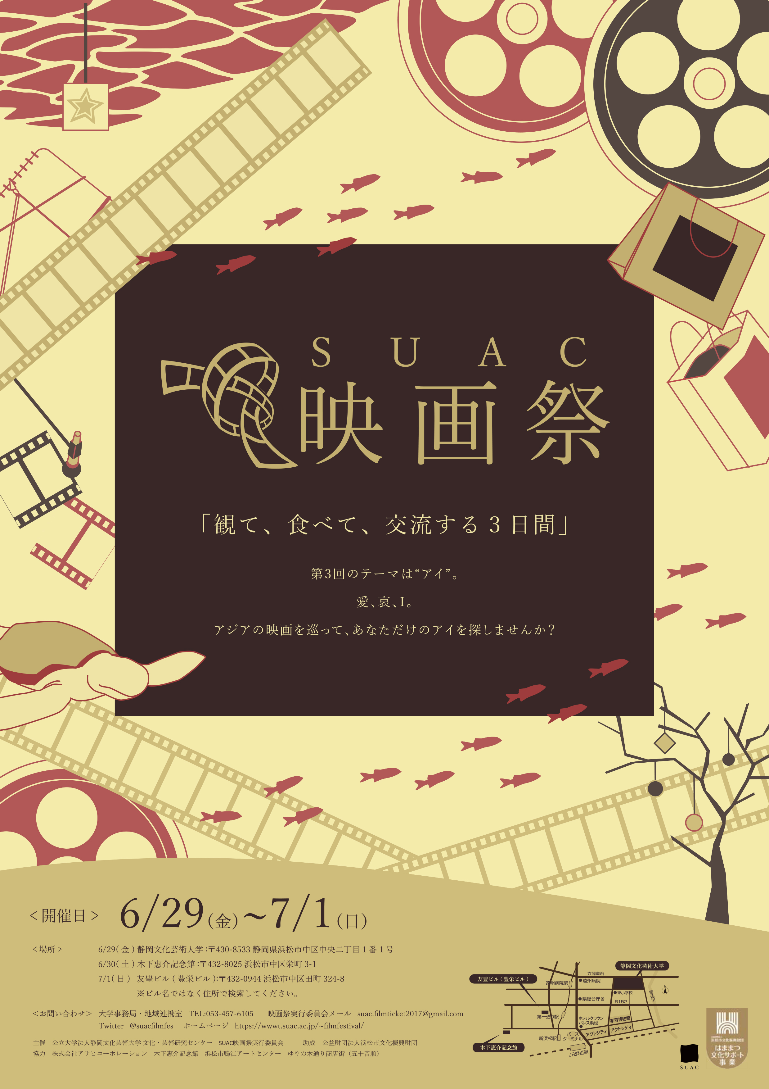 SUAC映画祭　チラシ