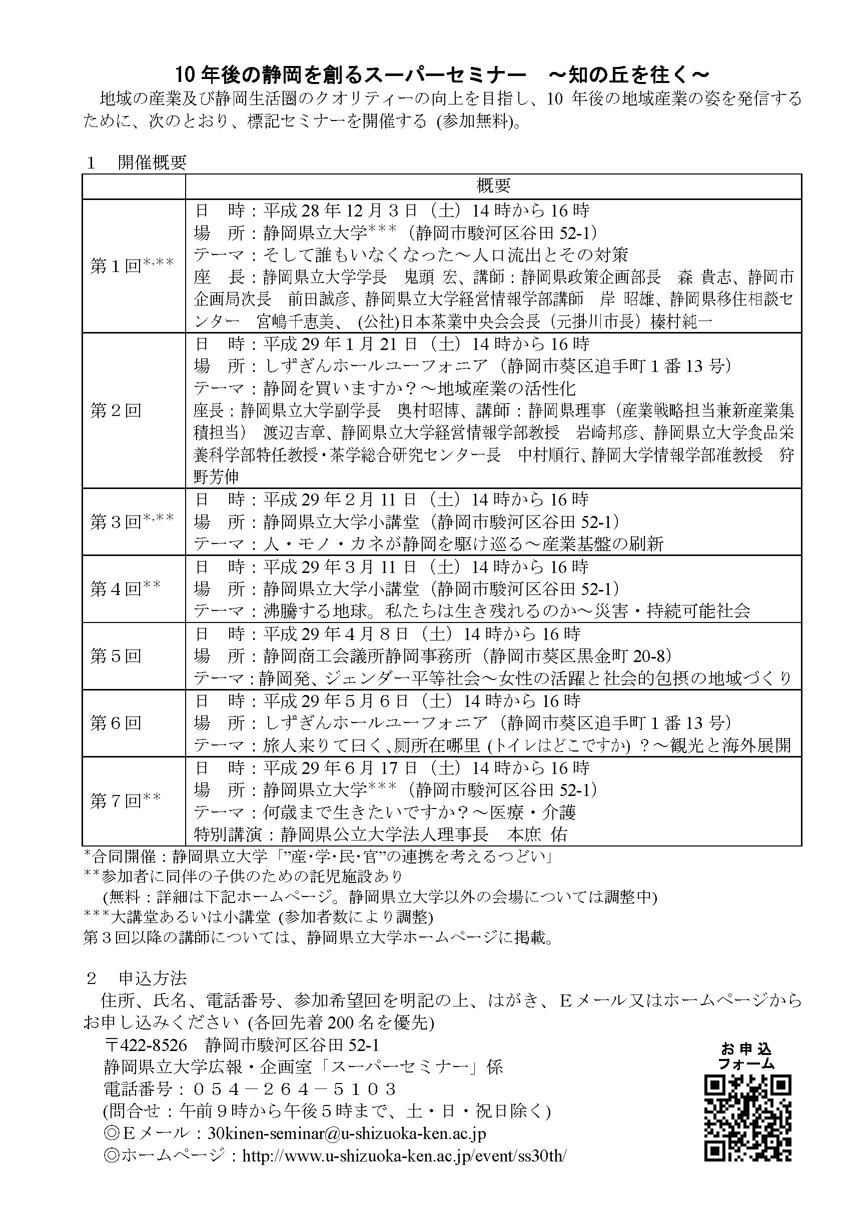 スーパーセミナーチラシ(全体構成等)