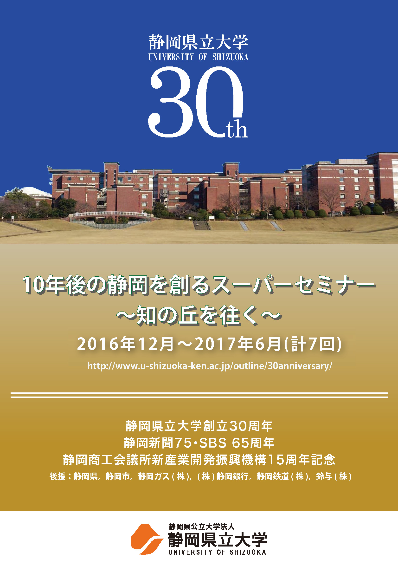 スーパーセミナーチラシ