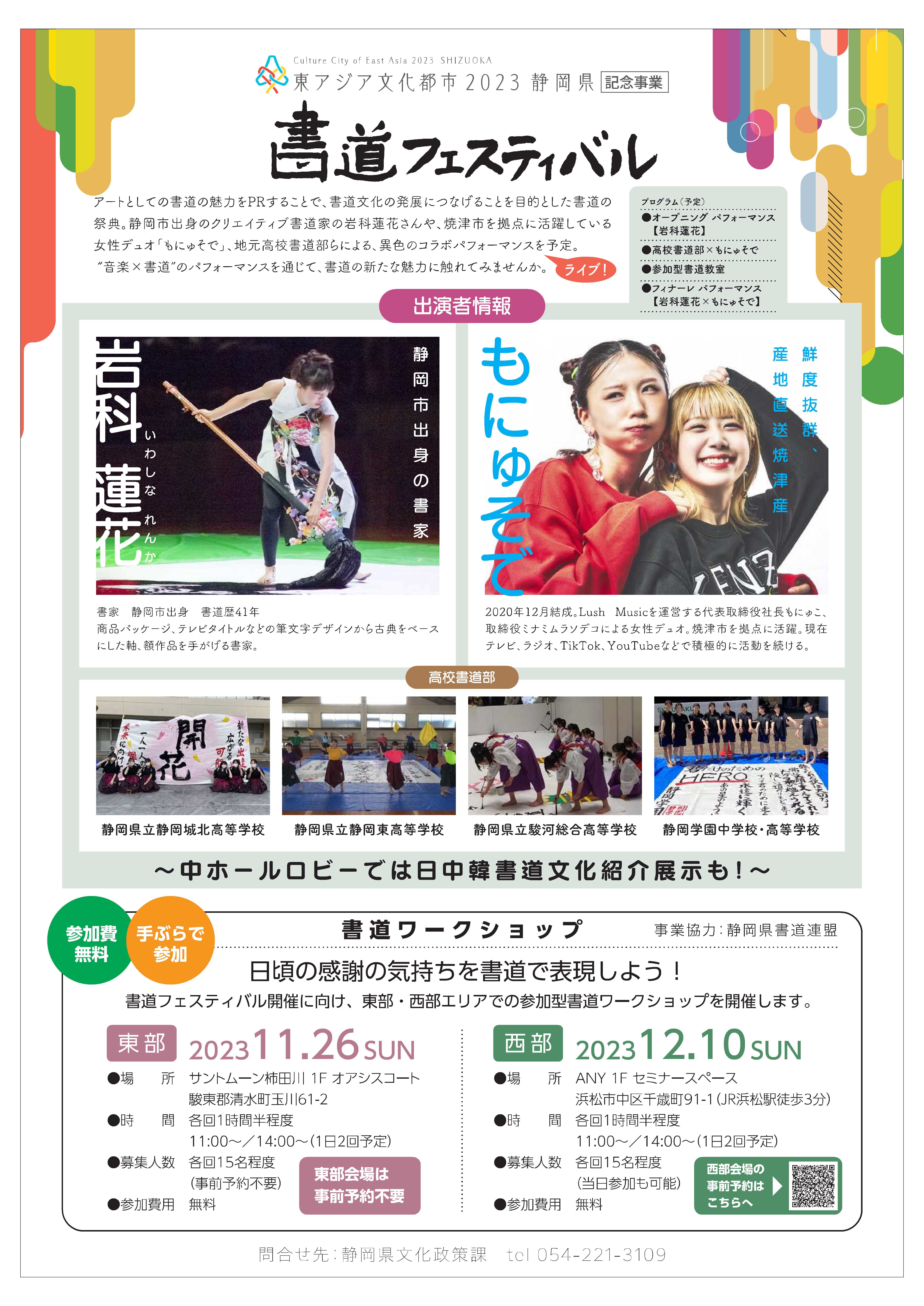 書道フェスティバルチラシ2