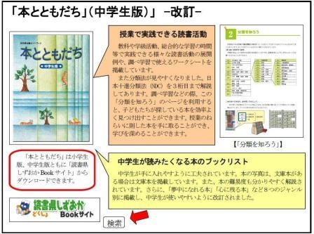 「本とともだち(中学生版)」-改訂-について 「本とともだち(中学生版)」-改訂-について