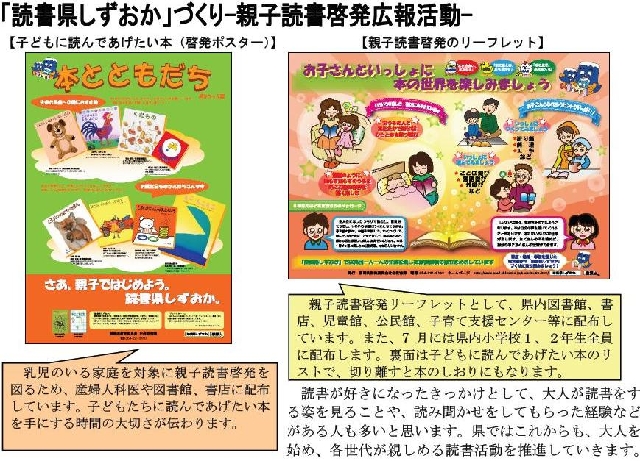「読書県しずおか」づくり-親子読書啓発広報活動- 「読書県しずおか」づくり-親子読書啓発広報活動-