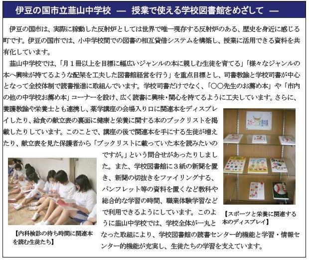 授業で使える学校図書館をめざして 授業で使える学校図書館をめざして