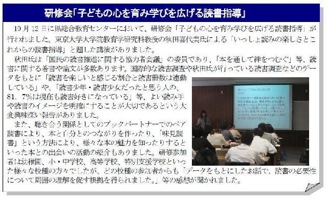 研修会「子どもの心を育み学びを広げる読書指導」 研修会「子どもの心を育み学びを広げる読書指導」