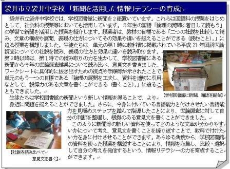 「新聞を活用した情報リテラシーの育成」