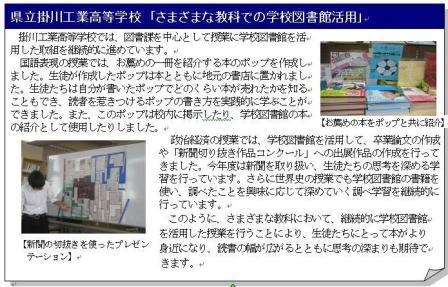 「さまざまな教科での学校図書館活用」