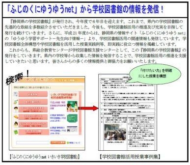 「ふじのくにゆうゆうnet」から学校図書館の情報を発信! 「ふじのくにゆうゆうnet」から学校図書館の情報を発信!
