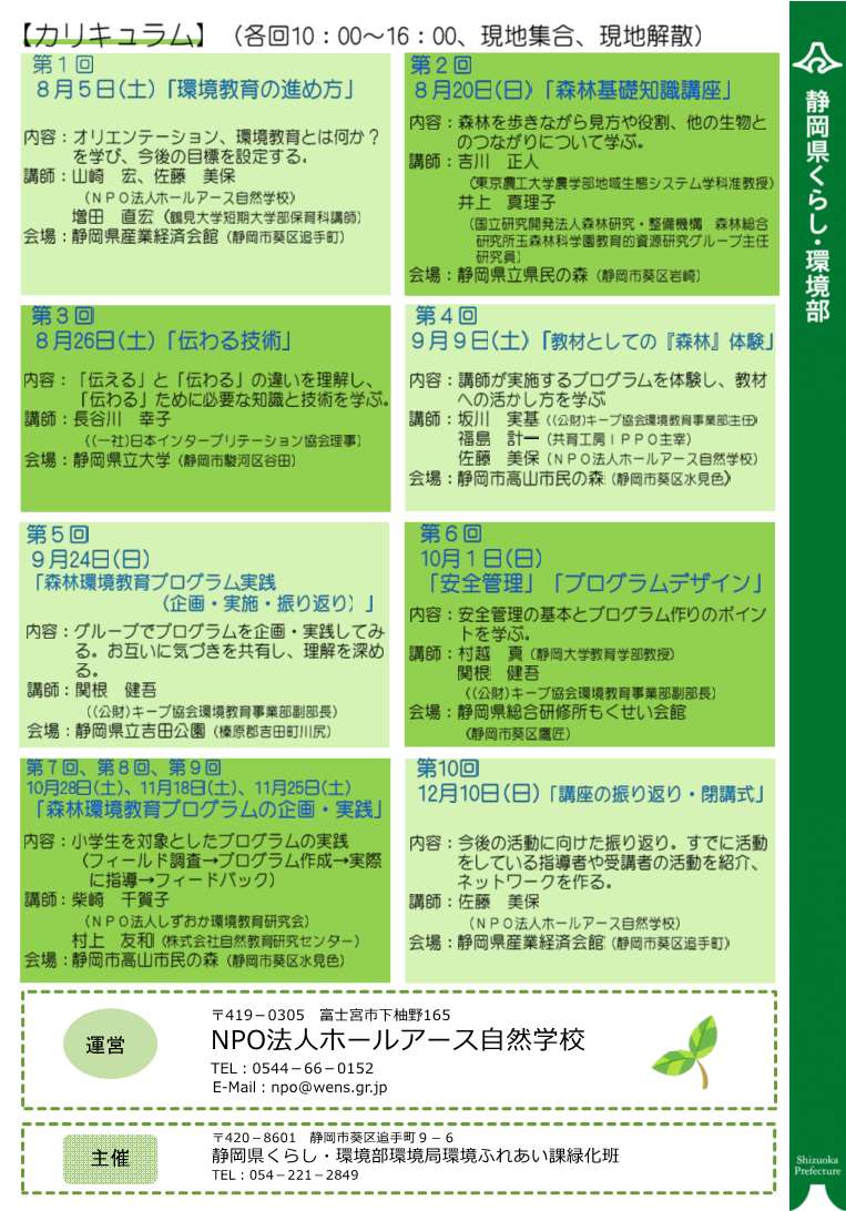 令和5年度森林環境教育指導者養成講座受講生募集チラシ裏