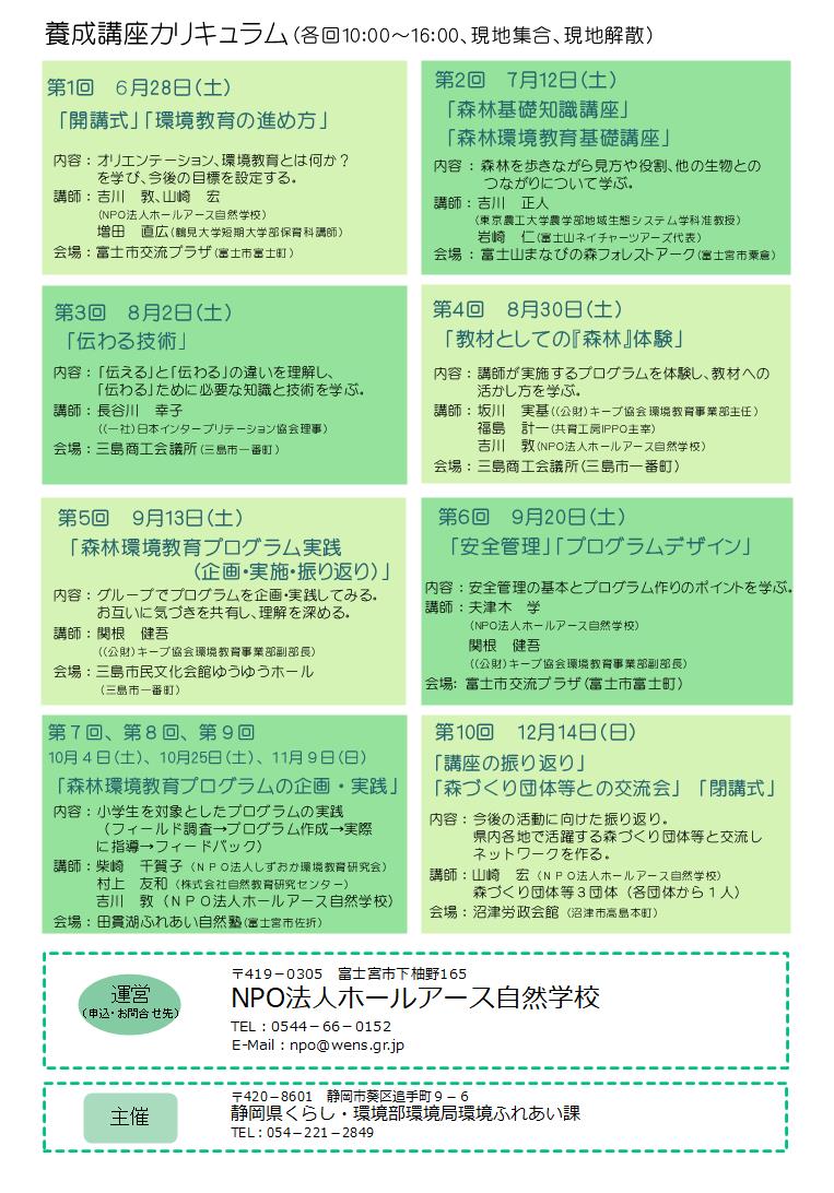 森林環境教育指導者養成講座チラシ裏面