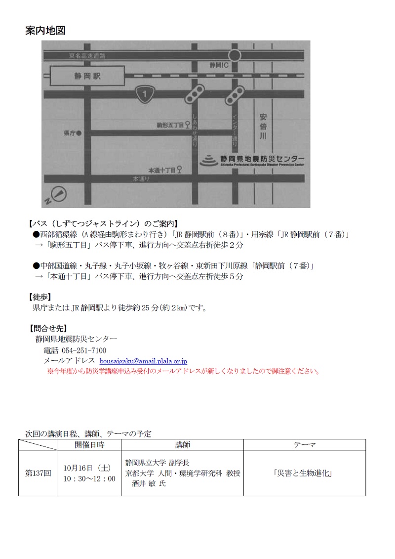 まなぼっと 静岡県生涯学習情報発信システム