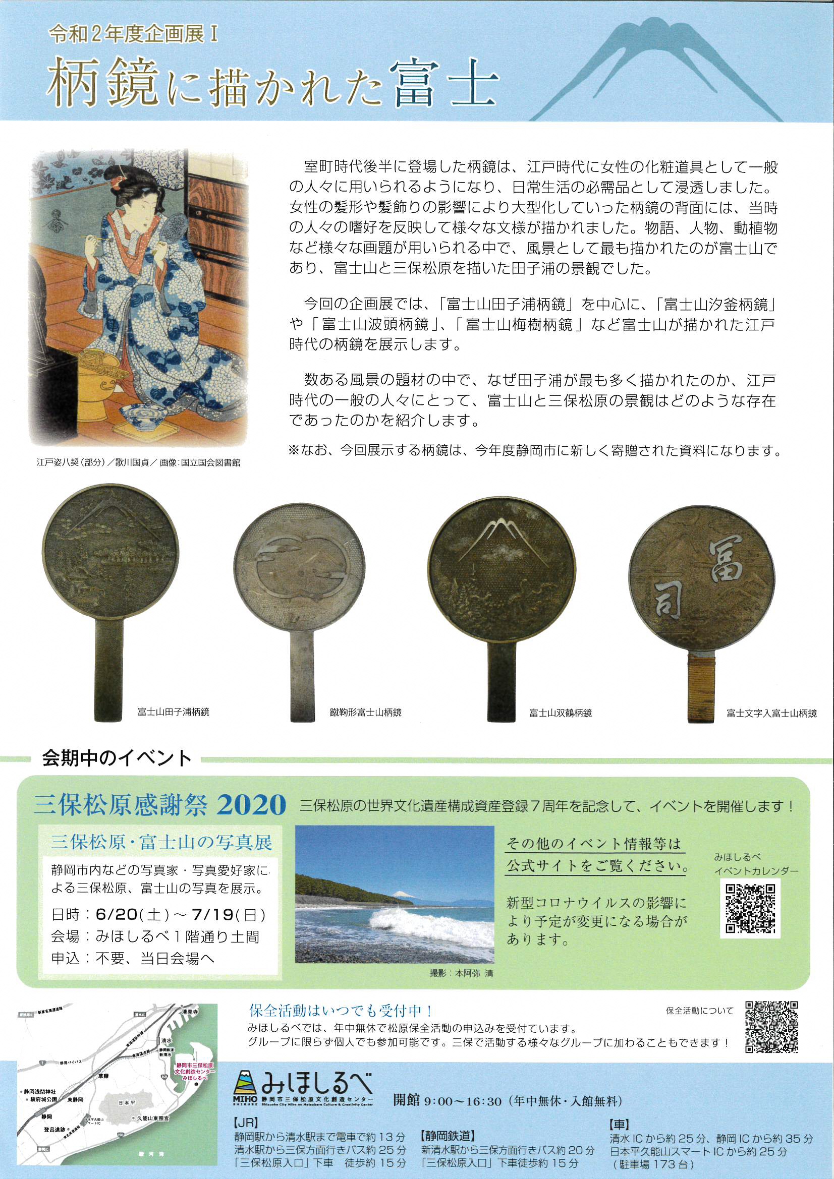 まなぼっと 静岡県生涯学習情報発信システム