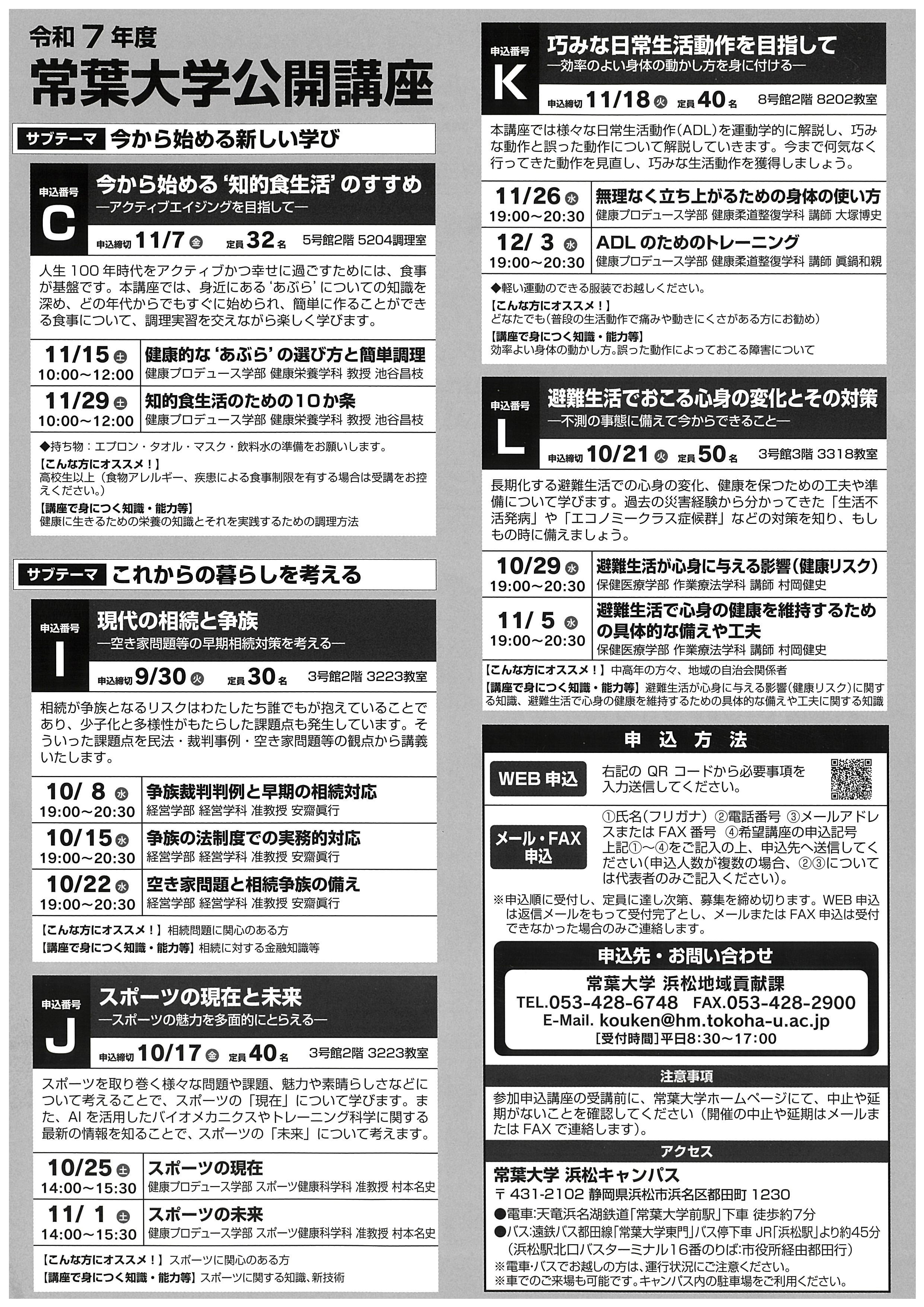 公開講座チラシ裏面