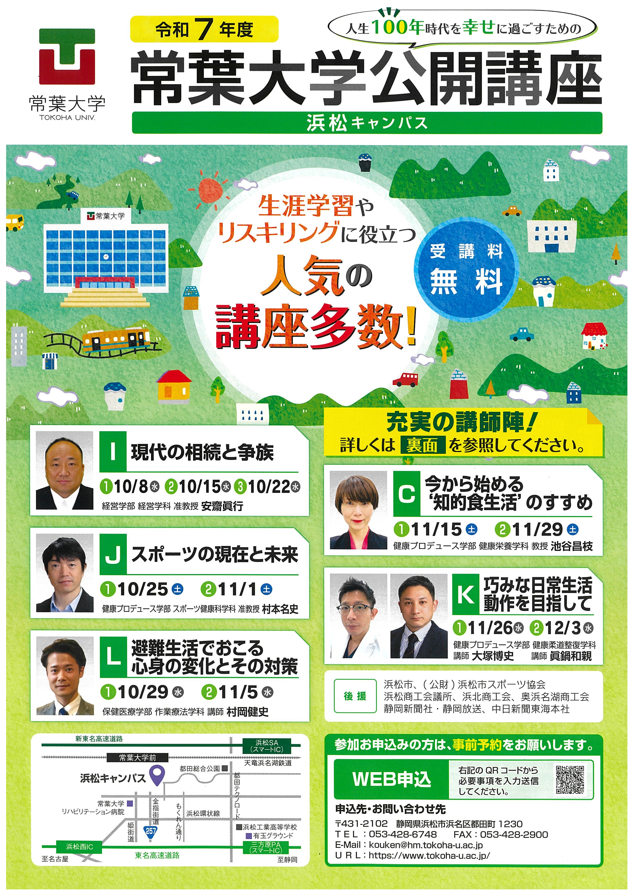 公開講座チラシ表面