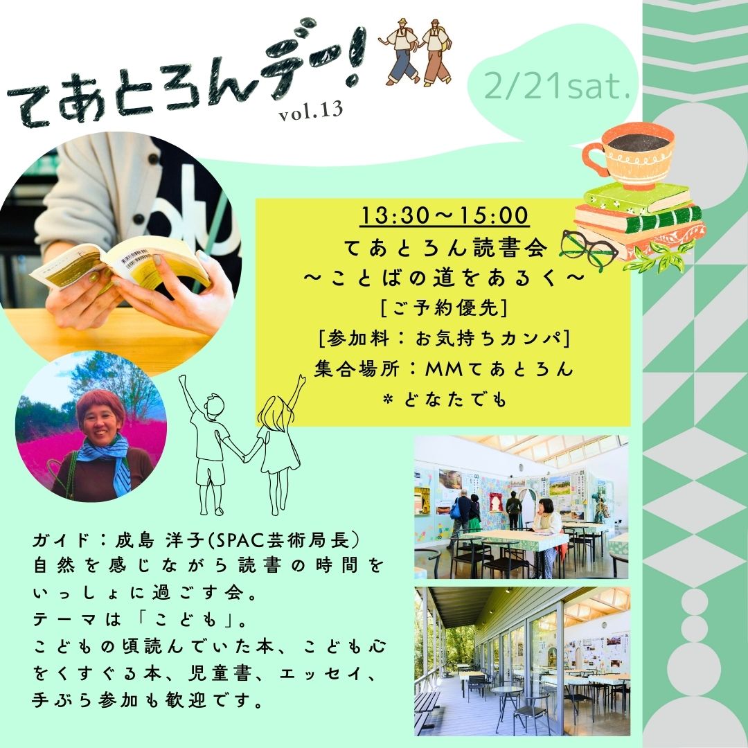 てあとろん読書会 てあとろん読書会